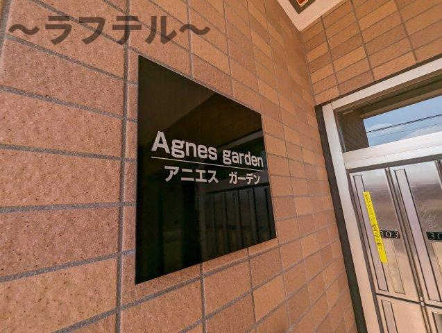 アニエスガーデンのその他