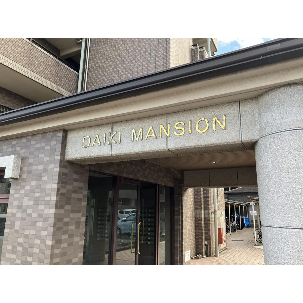 大喜マンションのエントランス