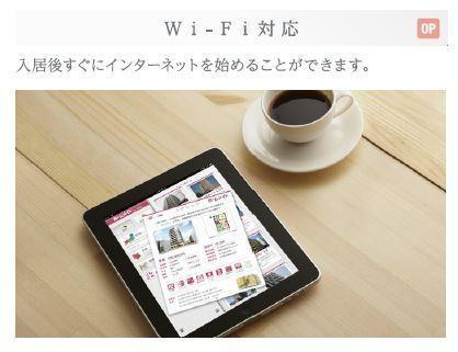 イーストフェザーのその他|インターネット無料（イメージ）
