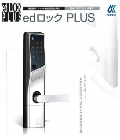 イーストフェザーの内装|電子キー（イメージ）