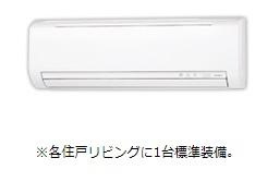 イーストフェザーの設備|エアコン（イメージ）