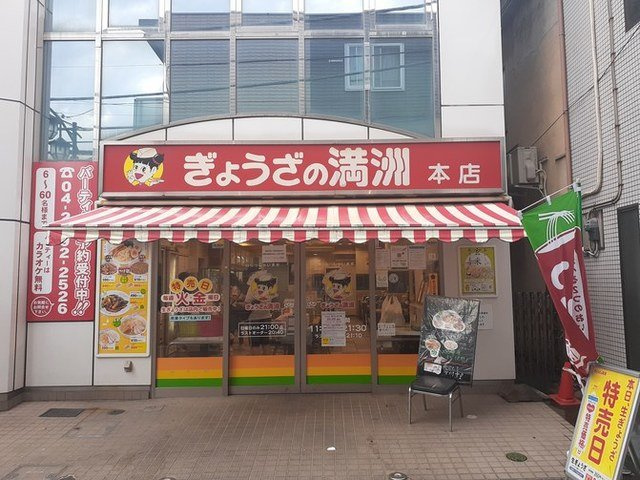 アムール　ファームの周辺|ぎょうざの満州新所沢東口本店まで350m