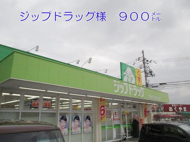 ボヌールⅡの周辺|ジップドラッグ上牧店様まで900m