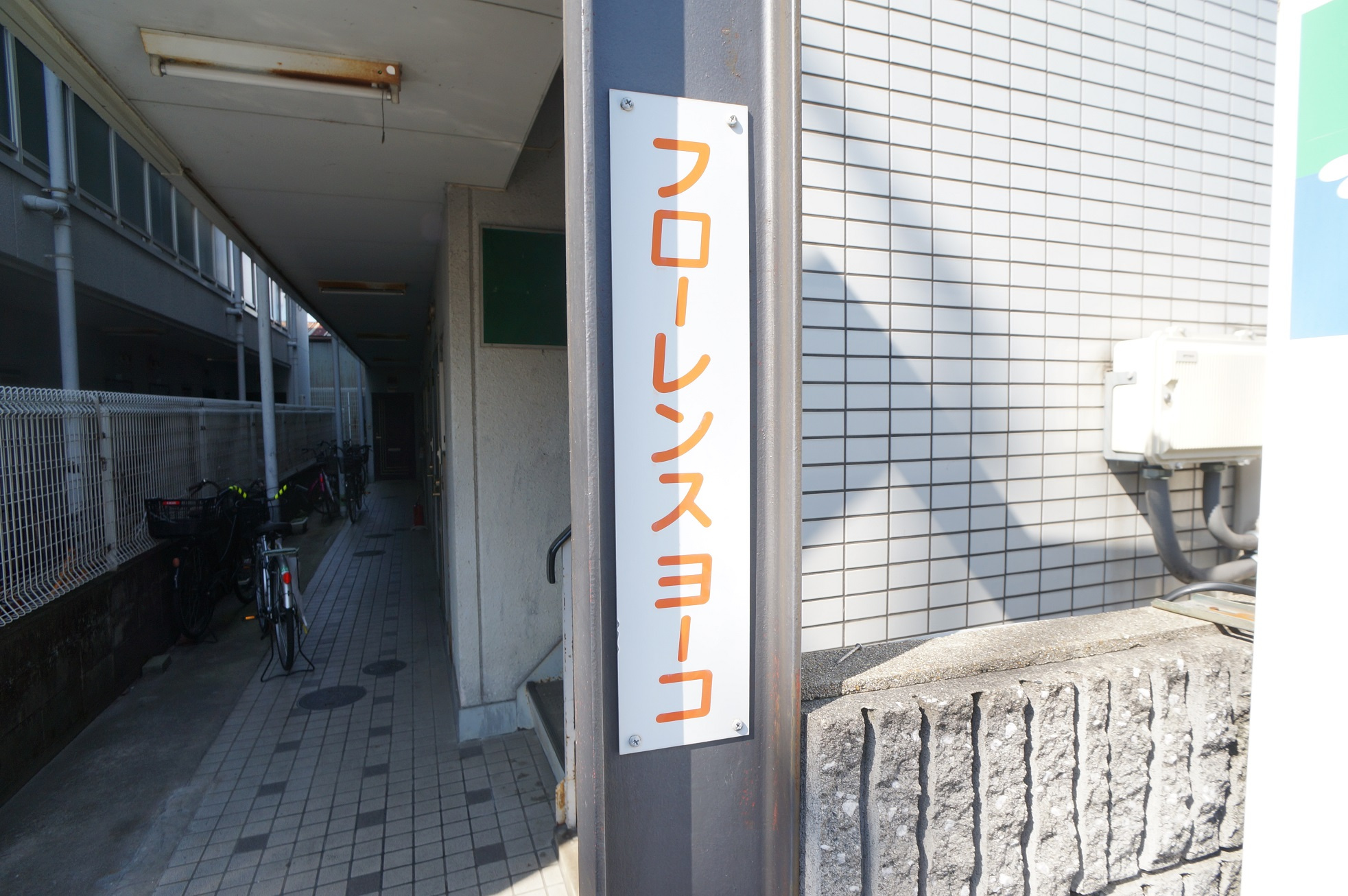 フローレンスヨーコのエントランス