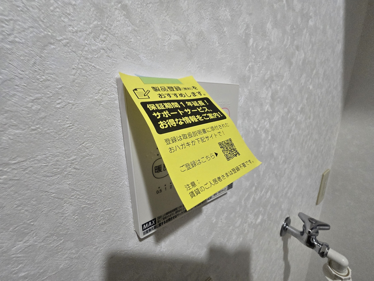 山口戸建の設備