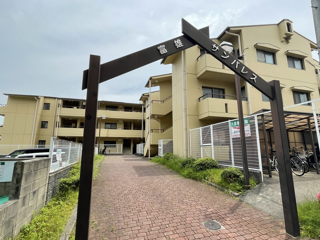富雄サンパレスⅠ号館の外観
