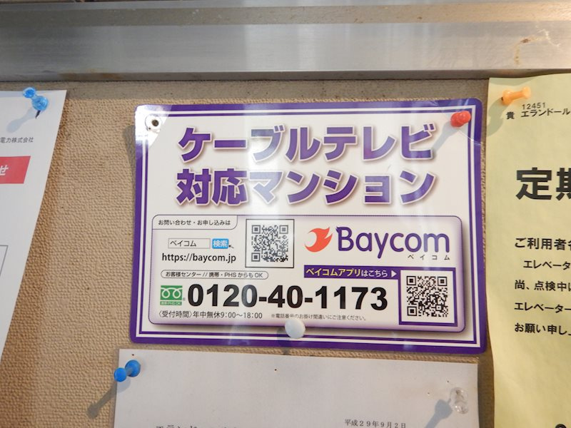 エランドール武庫之荘のその他