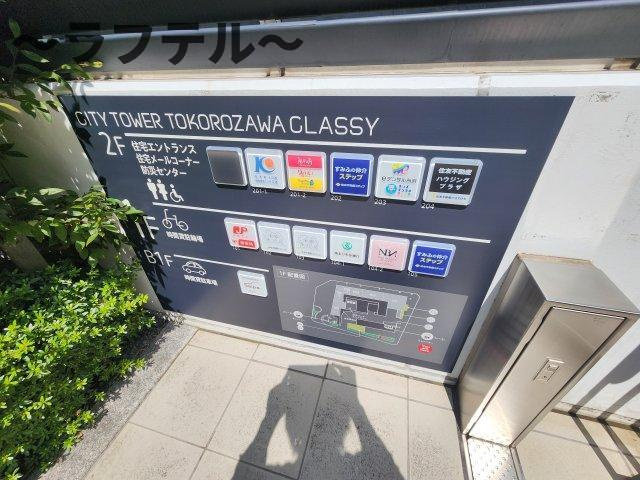 シティタワー所沢クラッシィのその他