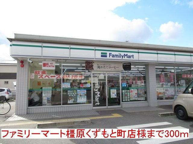 サンライズ橿原イーオスの周辺|ファミリーマート様まで300m