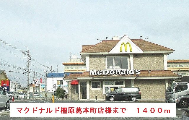 サンライズ橿原イーオスの周辺|マクドナルド橿原葛本町店まで1400m