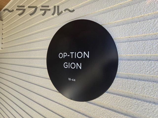 OP-TION GIONのその他
