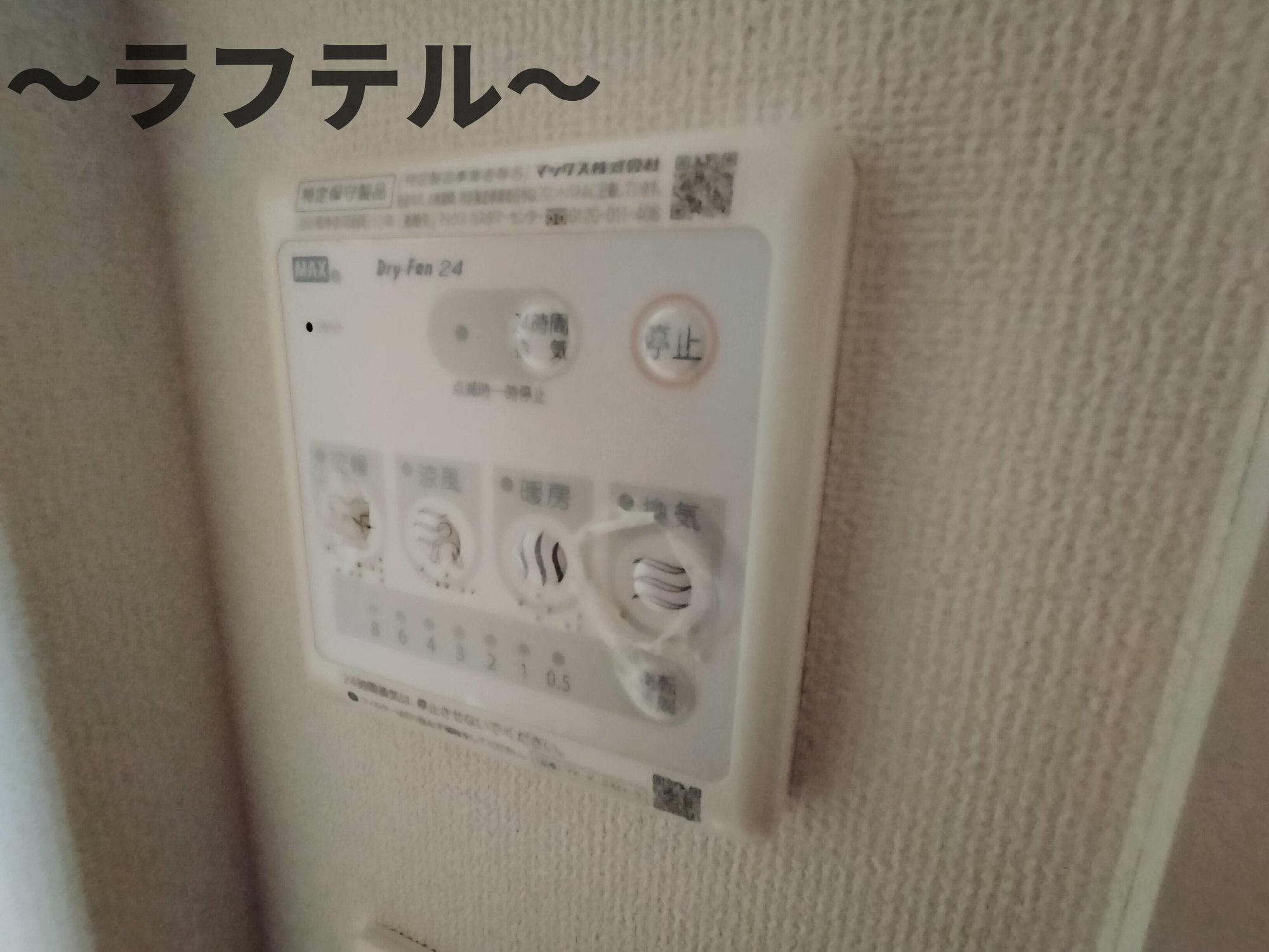 ラビランスAの設備|別部屋イメージ写真