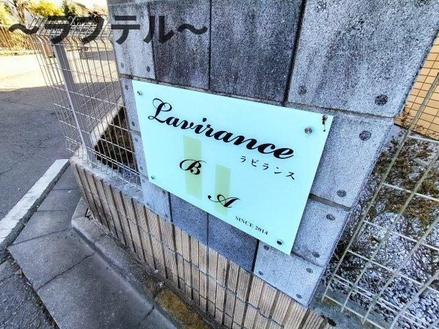 ラビランスAのその他