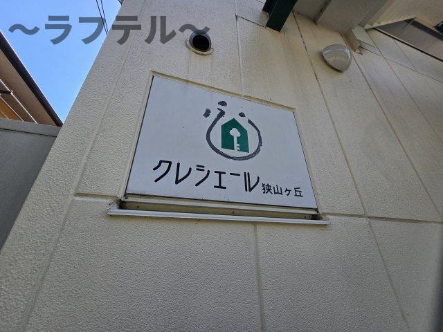 クレシェール狭山ヶ丘の展望