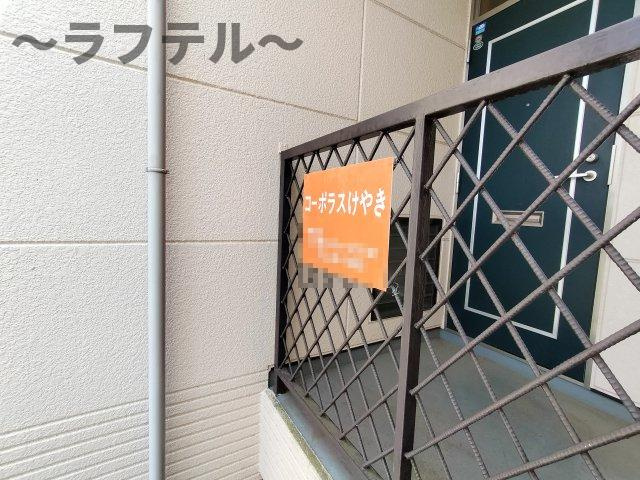 コーポラスけやきのその他