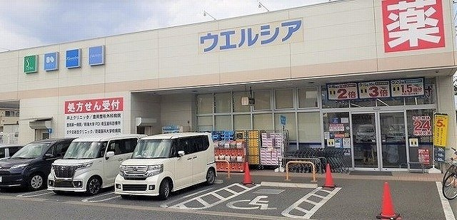 エレガント　レジデンスの周辺|ウエルシア入間扇台店まで1000m