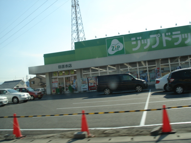 田原本町三笠アパート新築工事の周辺|ジップドラッグ田原本店まで509ｍ