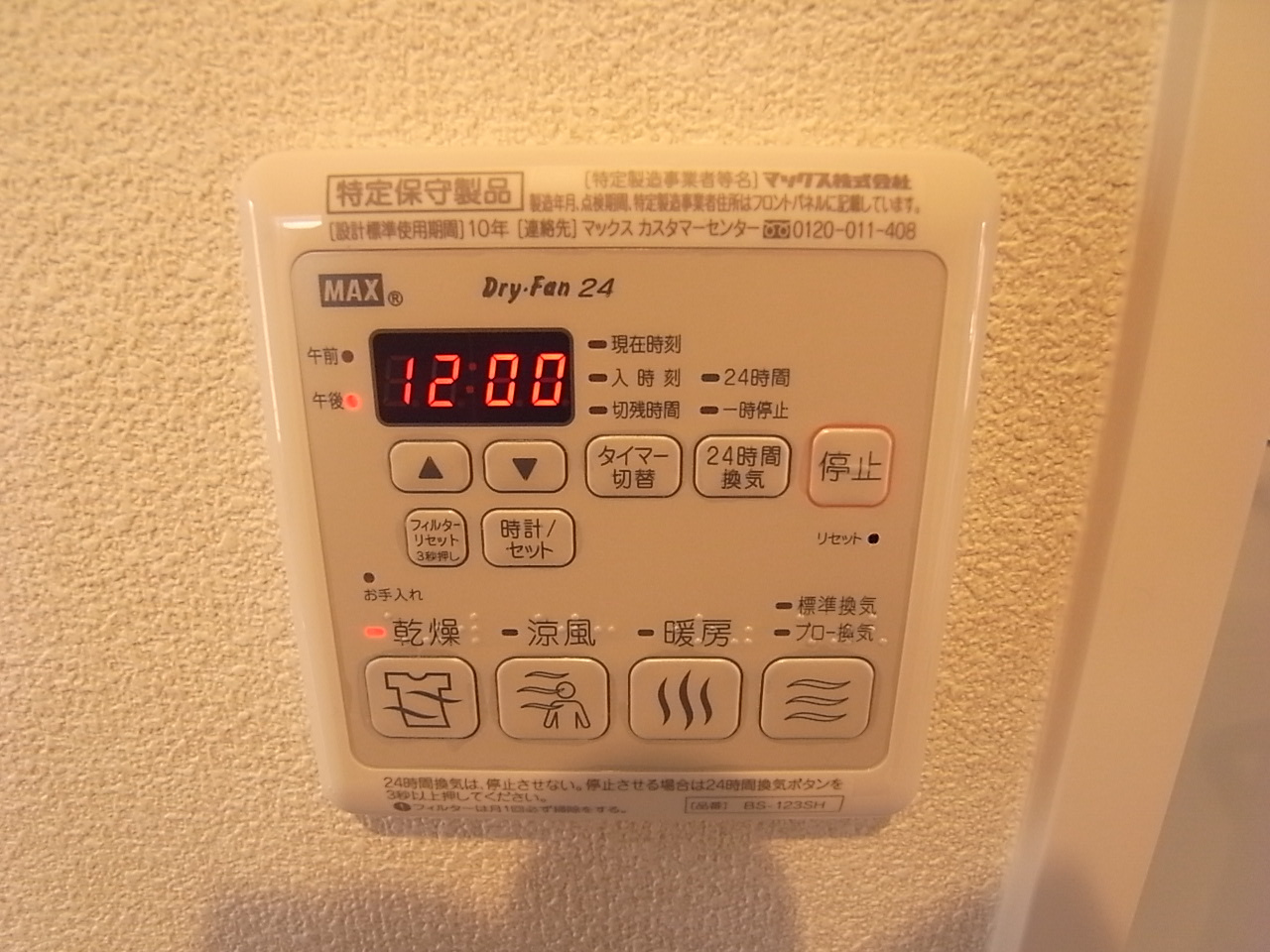 マーベラスコートⅡの設備
