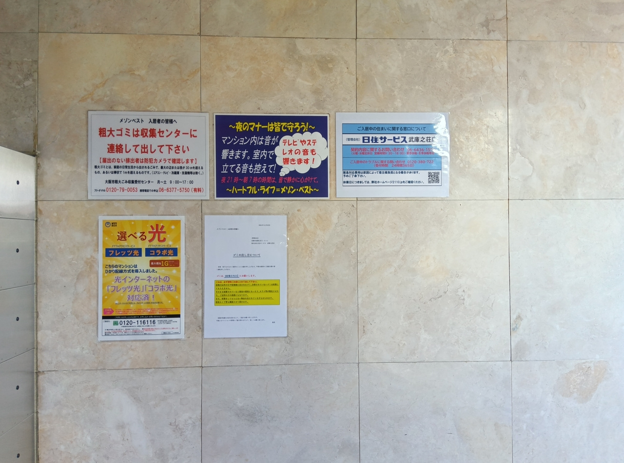 メゾンベストのその他共用部分