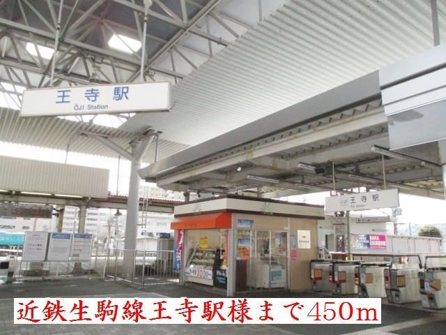 ピュア　コート　サクセスの周辺|近鉄生駒線王寺駅様まで450m