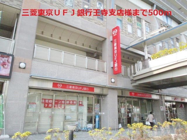 ピュア　コート　サクセスの周辺|三菱東京ＵＦＪ銀行王寺支店様まで500m
