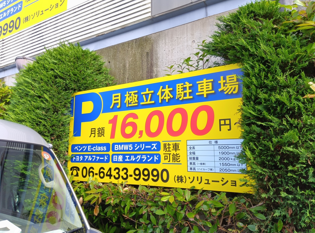 コナ・パラッツォの駐車場|確認要