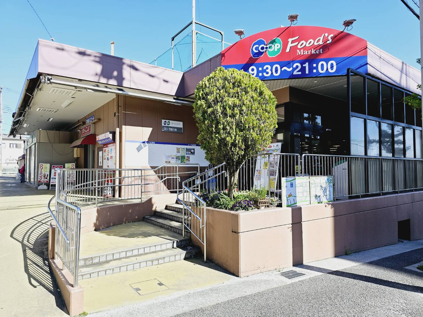 ニューライフ白川台　B棟のその他|コープ白川台