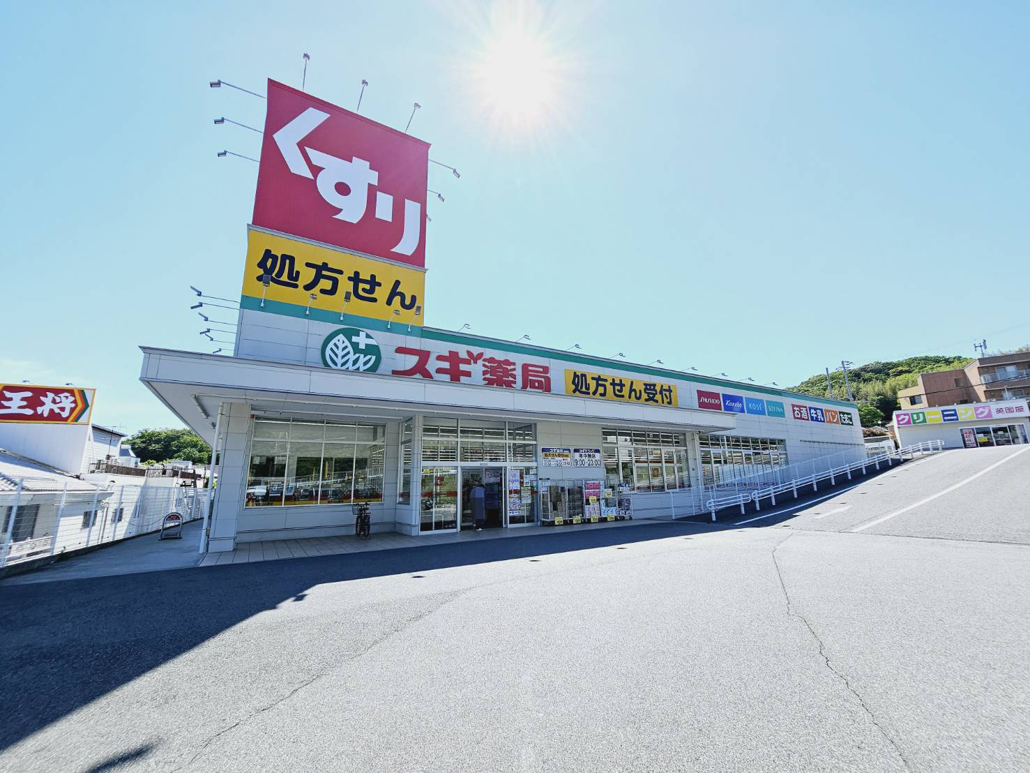 ニューライフ白川台　B棟の周辺|スギ薬局白川台店