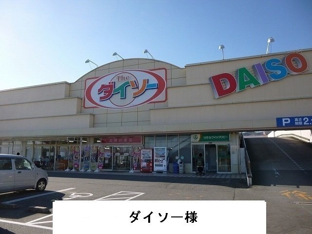 レコルトの周辺|ダイソーまで950m