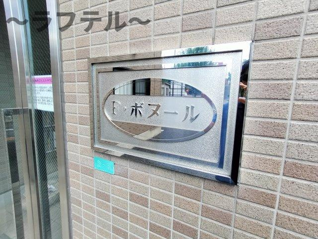 Ｆ・ボヌールのその他