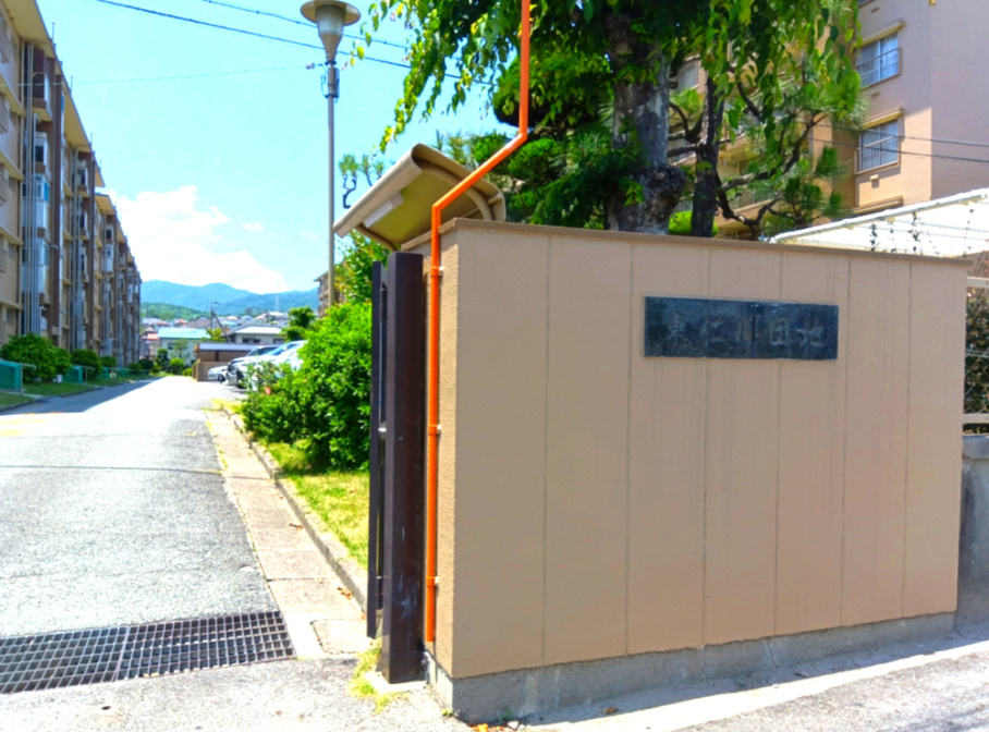 東仁川団地四号棟のその他