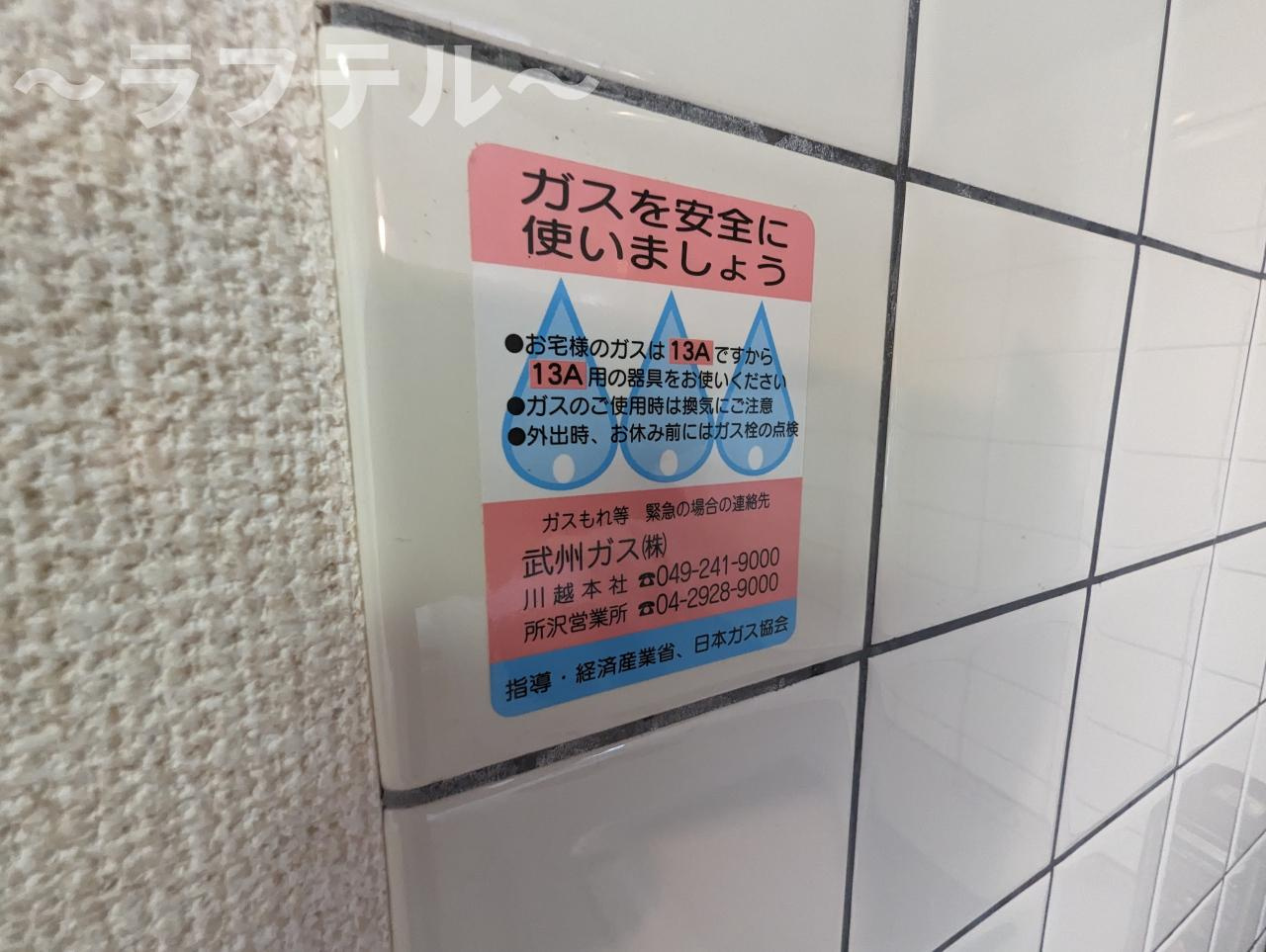 所沢市北有楽町の賃貸マンションのその他