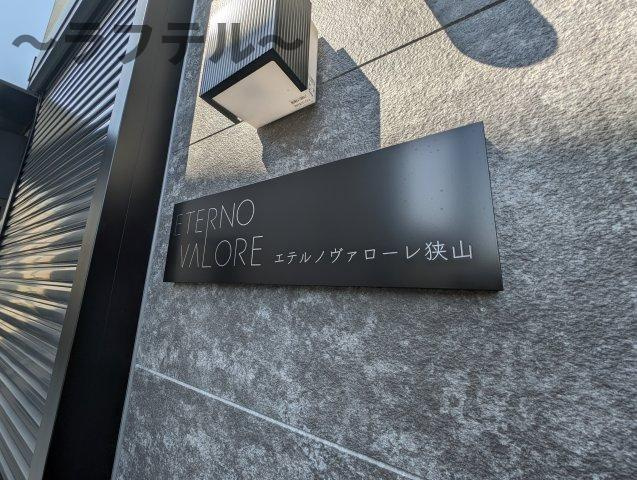 エテルノヴァローレ狭山のその他