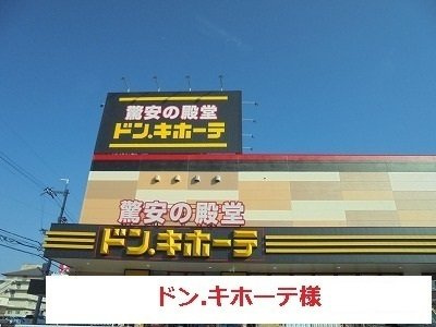 フラン・ベル（天理市）の周辺|ドン・キホーテまで2700m