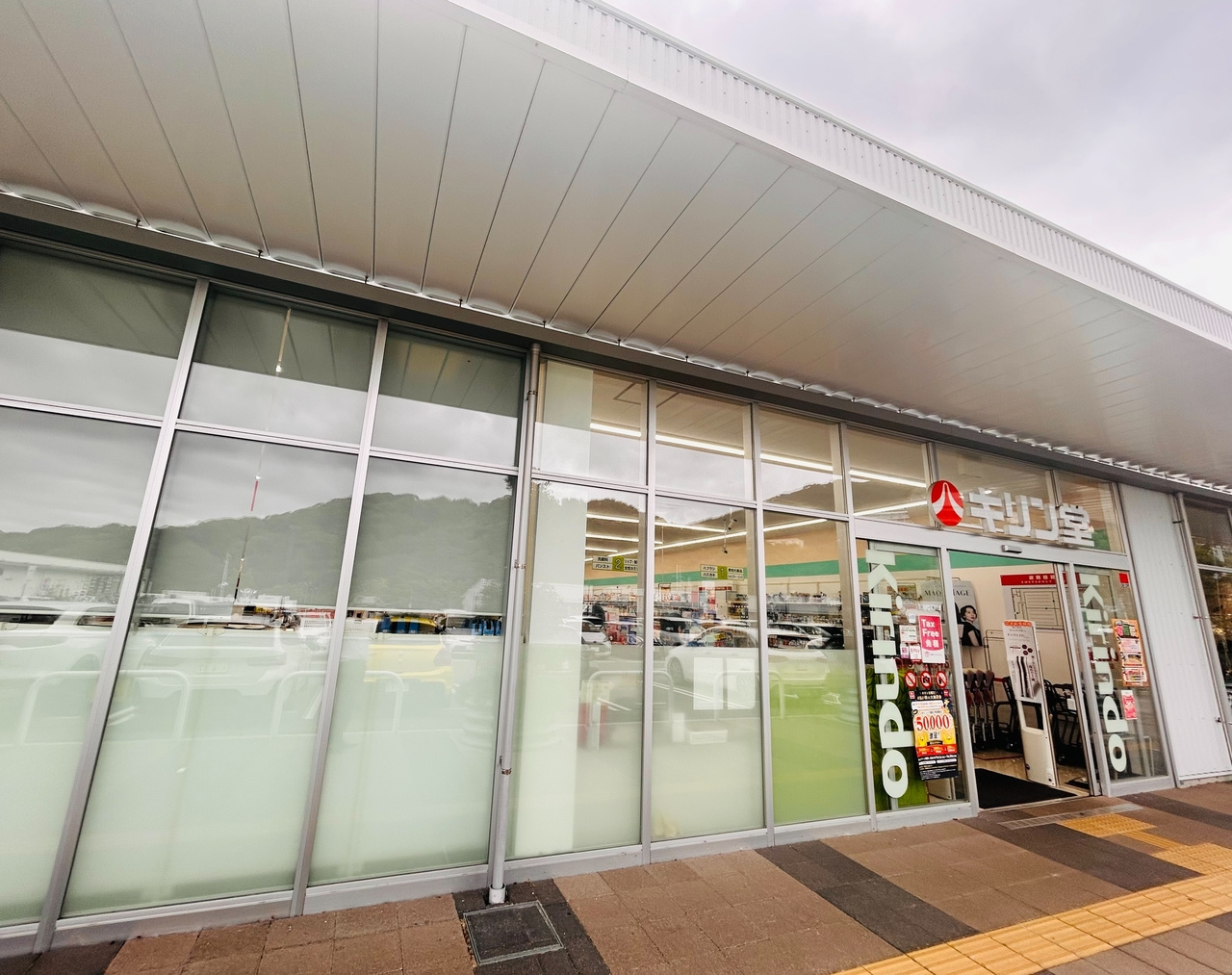 高倉台（８）団地31号棟の周辺|キリン堂　須磨離宮公園店