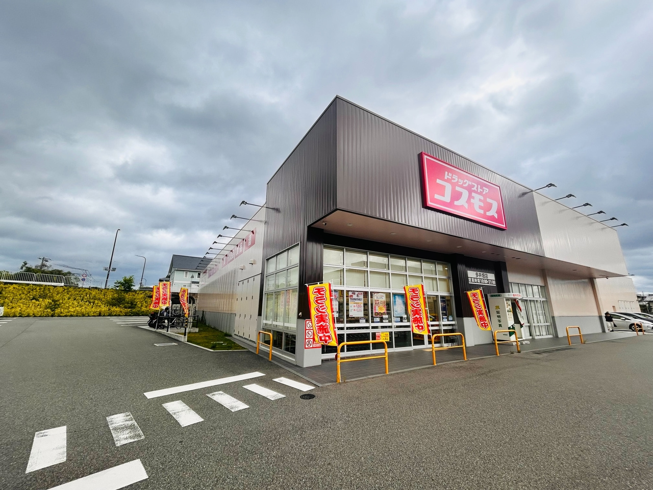高倉台（８）団地31号棟のその他|ドラッグストアコスモス　多井畑店
