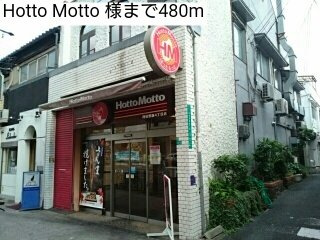 ホッパスの周辺|Hotto Motto 様まで480m