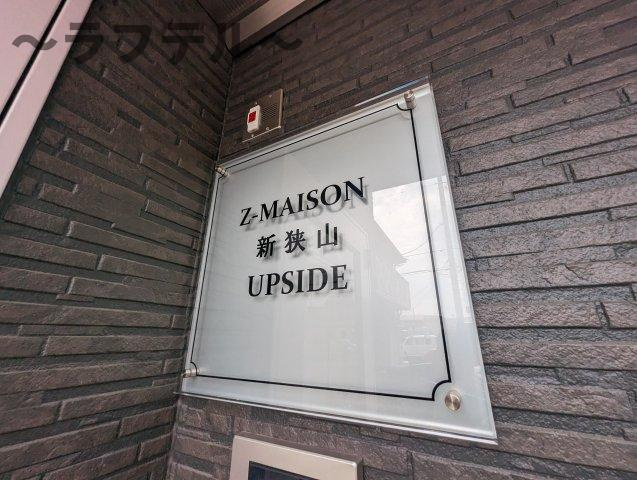 ジーメゾン新狭山アップサイドのその他|別号室イメージ写真