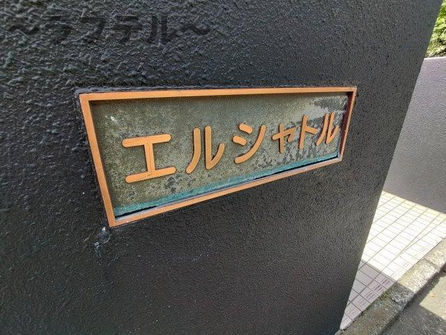 所沢市小手指町４丁目の賃貸マンションのその他