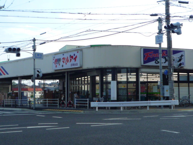 ラビス王塚公園の周辺|マルアイ王塚台店
