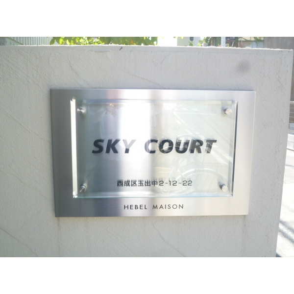 ＳＫＹ　ＣＯＵＲＴのエントランス