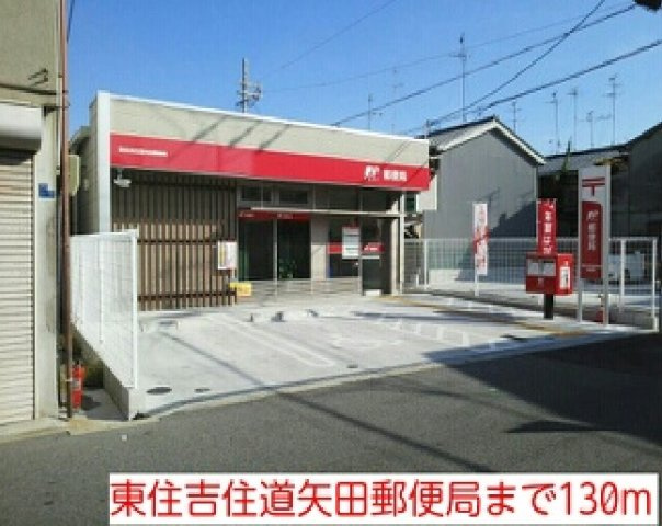 エレガントヒルズ１号館の周辺|東住吉住道矢田郵便局まで130m