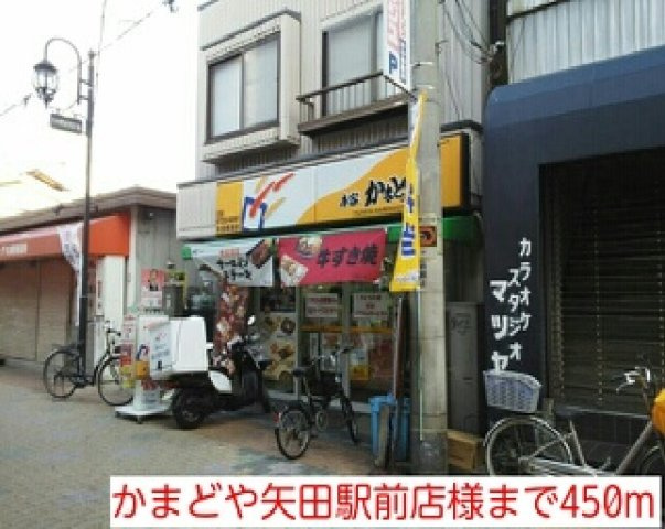 エレガントヒルズ１号館の周辺|かまどや矢田駅前店様まで450m