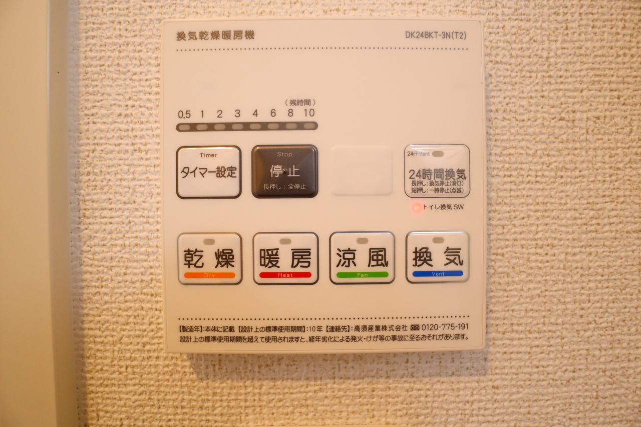 サンシャイン中曽司の設備