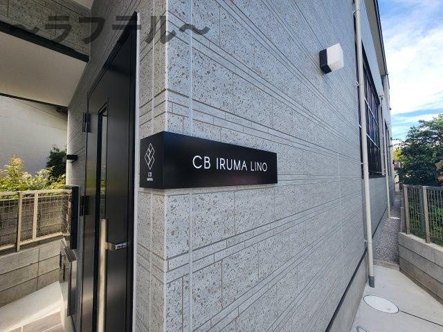 ＣＢ入間リーノの展望
