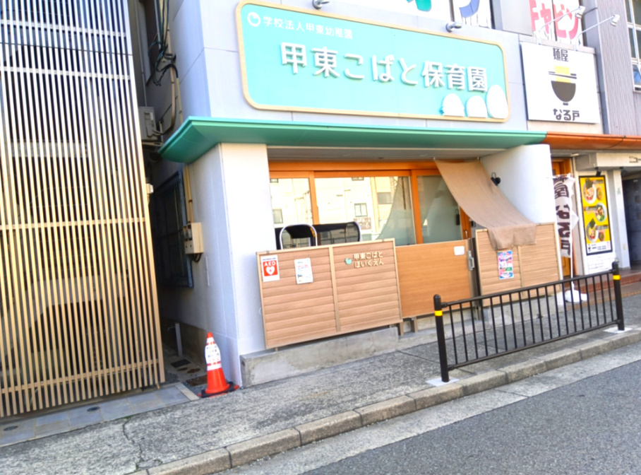 西宮市松籟荘のマンションの周辺|甲東ぽっぽ保育園が約210ｍ圏内にございます。