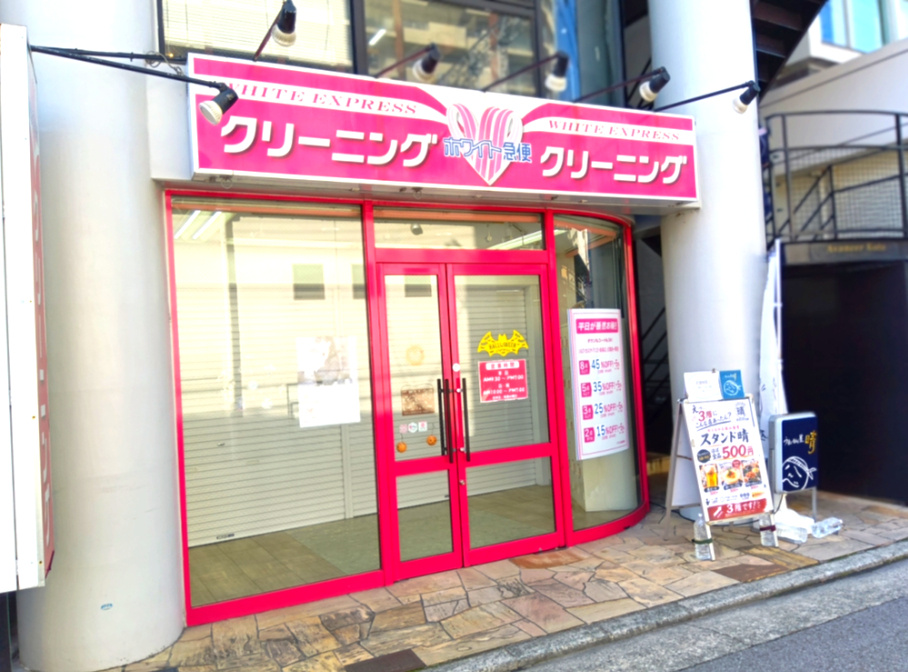 西宮市松籟荘のマンションの周辺|ホワイト急便 甲東園店が約170ｍ圏内にございます。