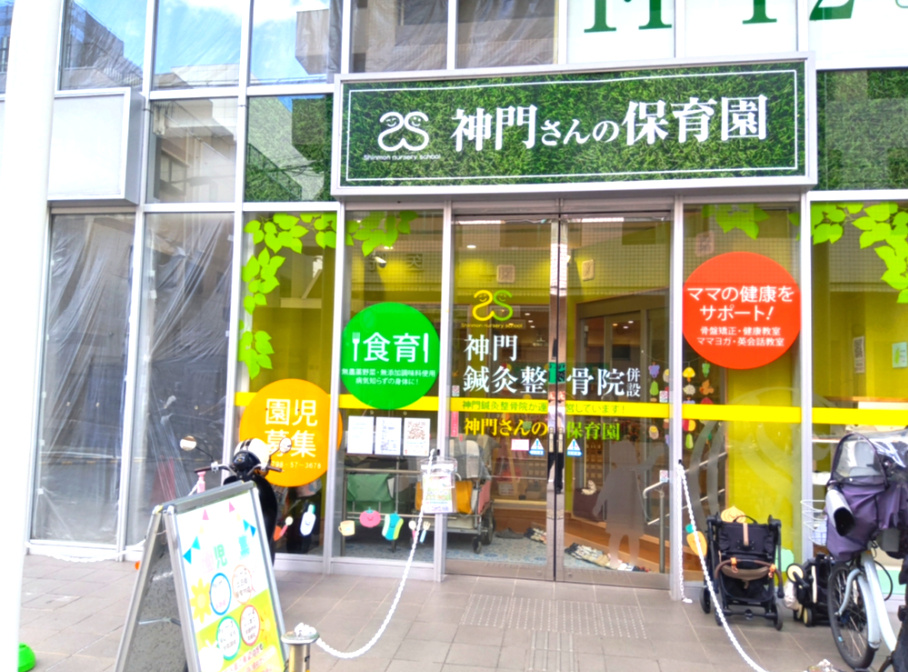 西宮市松籟荘のマンションの周辺|神門さんの保育園 甲東園が約180ｍ圏内にございます。