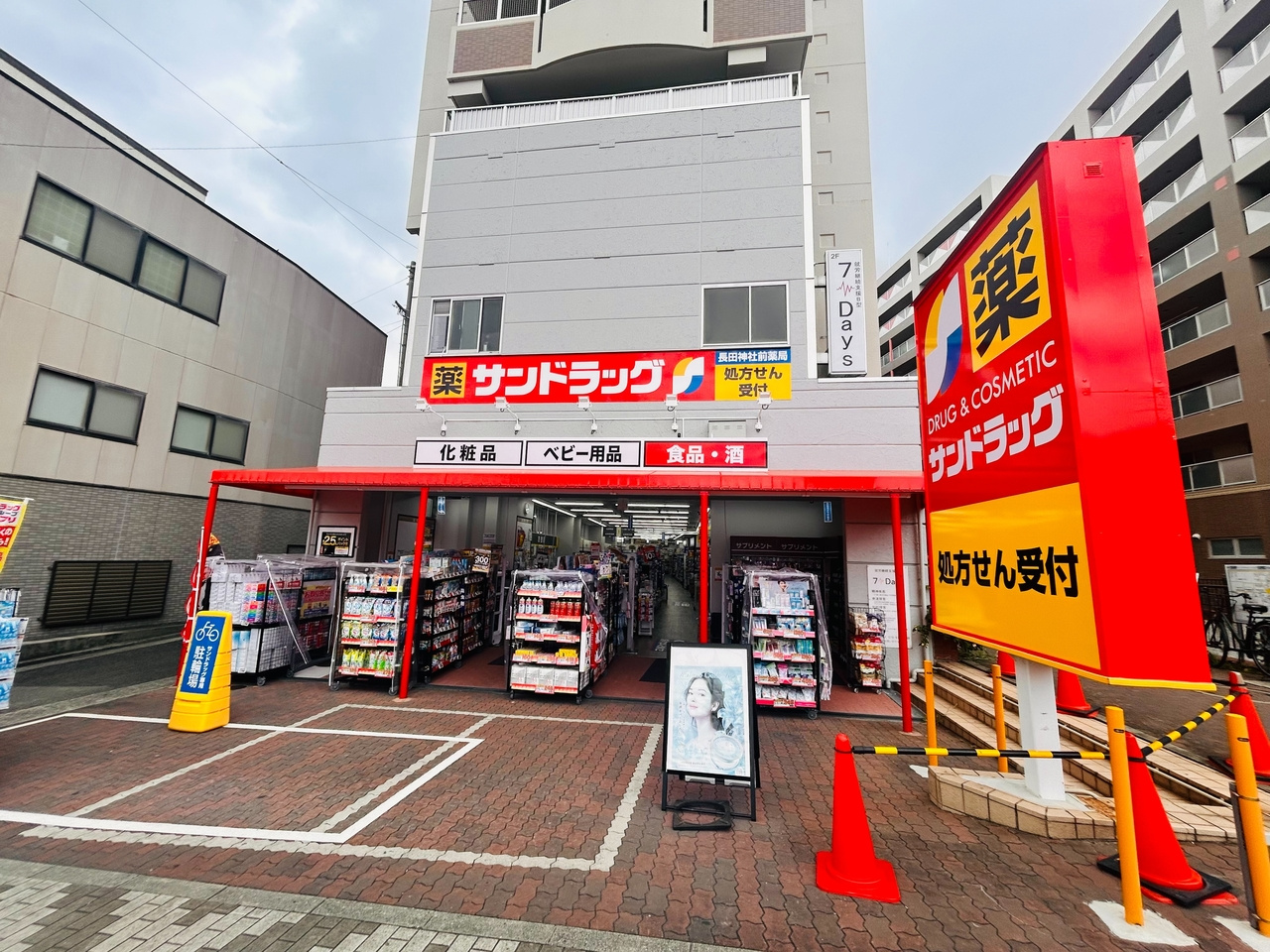 松本ハイツⅠの周辺|サンドラッグ　長田神社前店