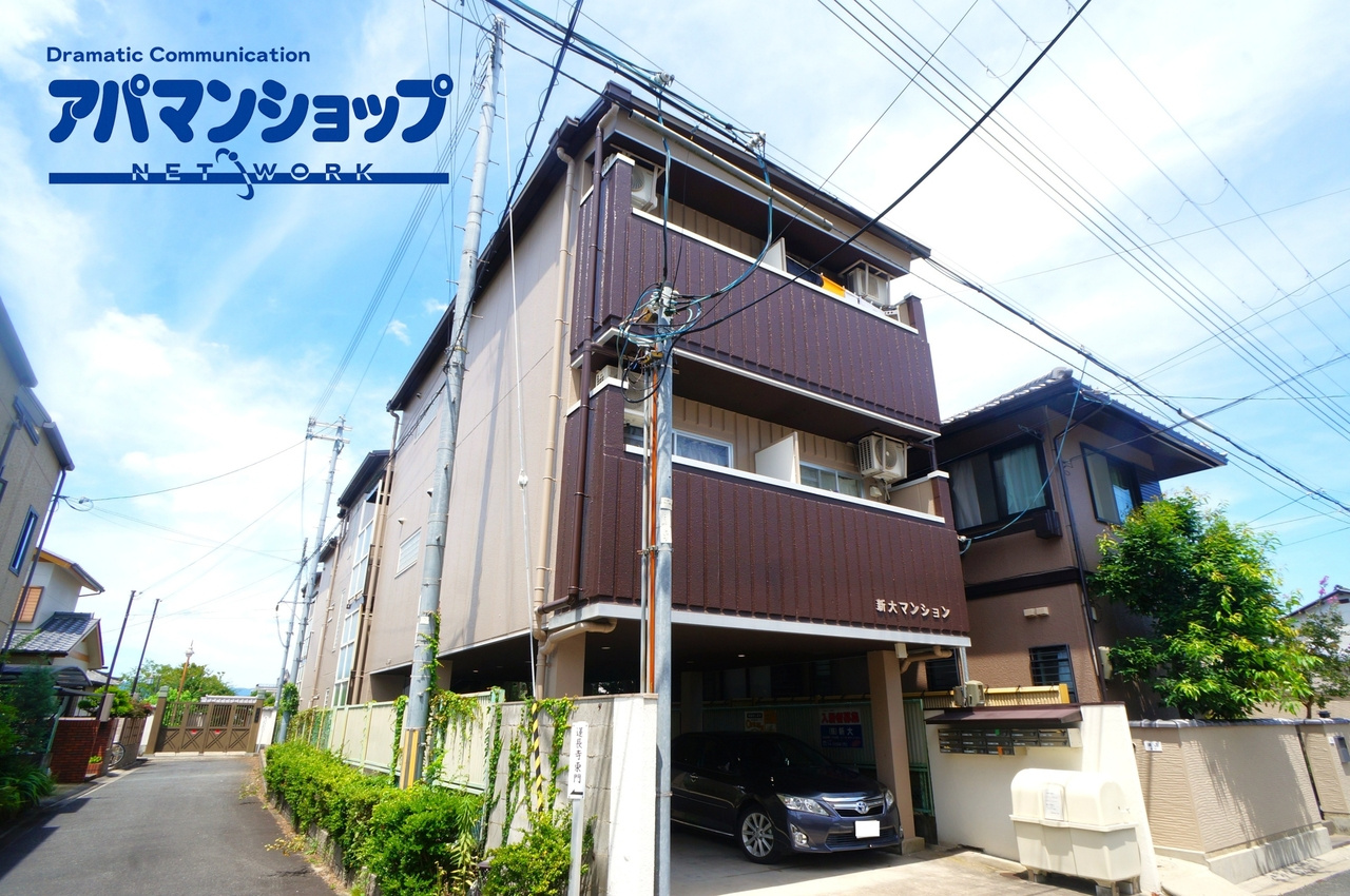 新大マンションの外観